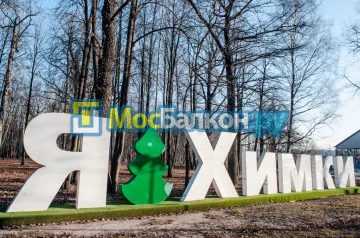 Французское остекление балконов и лоджий под ключ по доступным ценам в Истре | МосБалкон